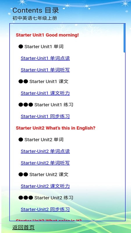 人教版初中英语七年级上册点读听写软件正版