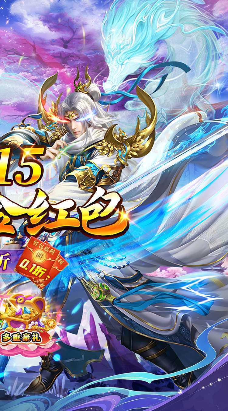 号令天下2（0.1折修仙送充版）免费版