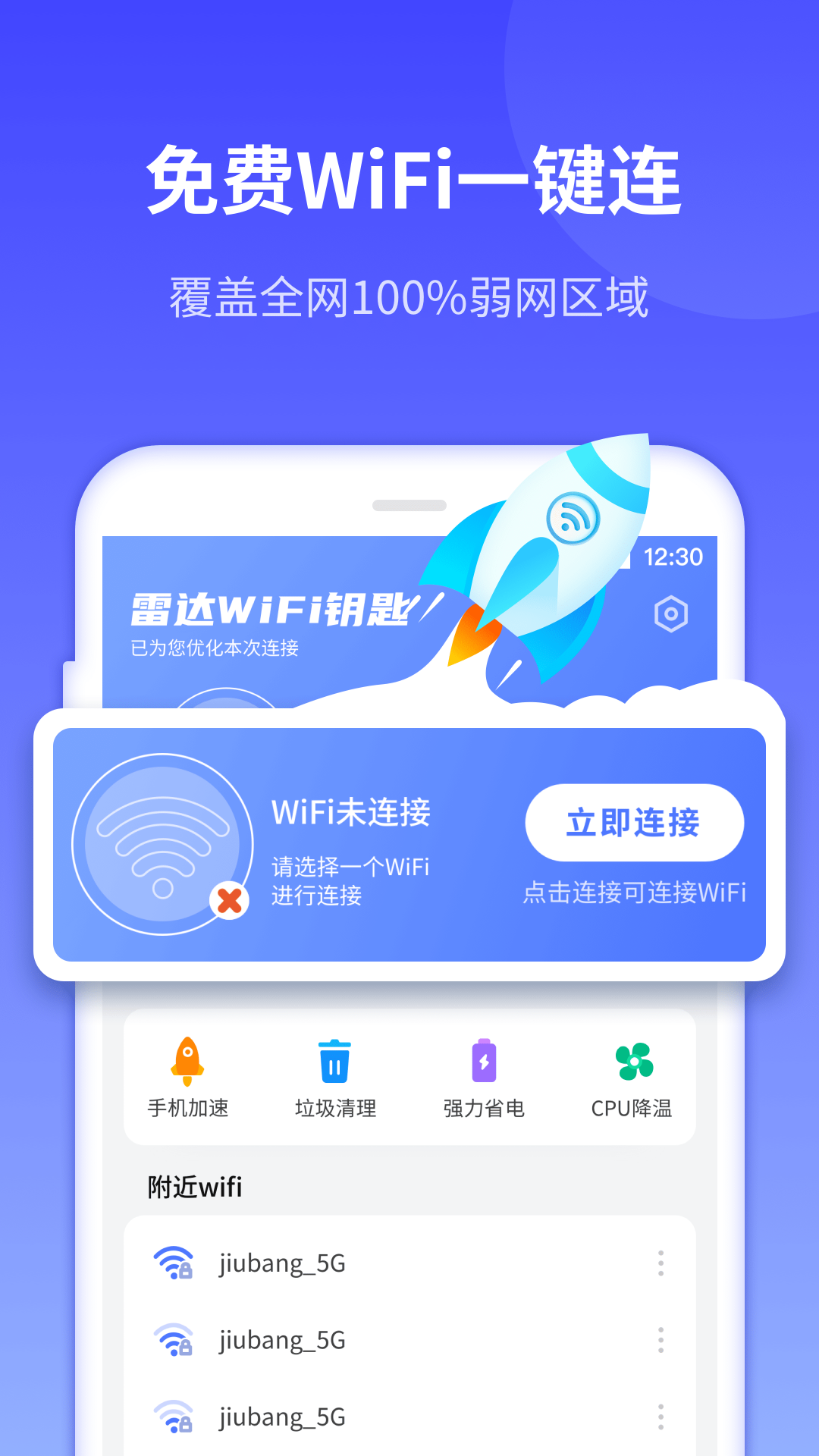 敏洁WiFi 官方版 v1.6.7app