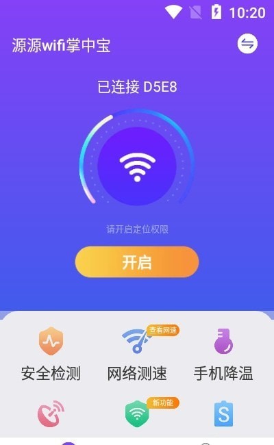 源源wifi掌中宝精简版