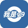 我是V9极速版