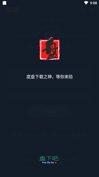 盘下吧app