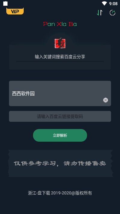 盘下吧app