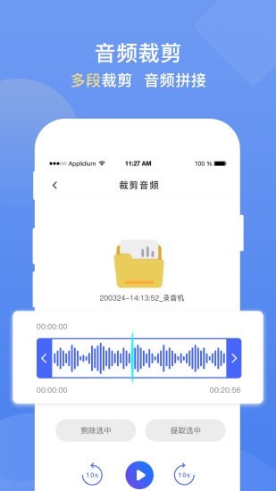 录音转文字提取移动版