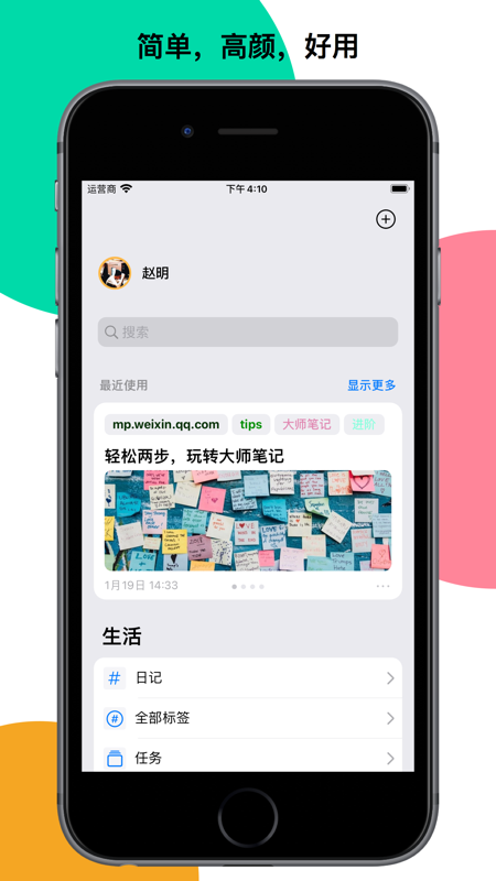 大师笔记app