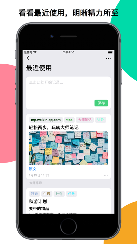 大师笔记app