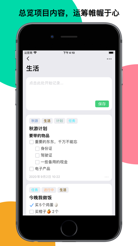 大师笔记app