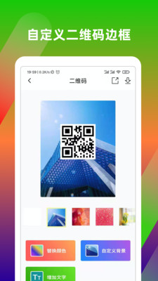 二维码生成制作器极速版