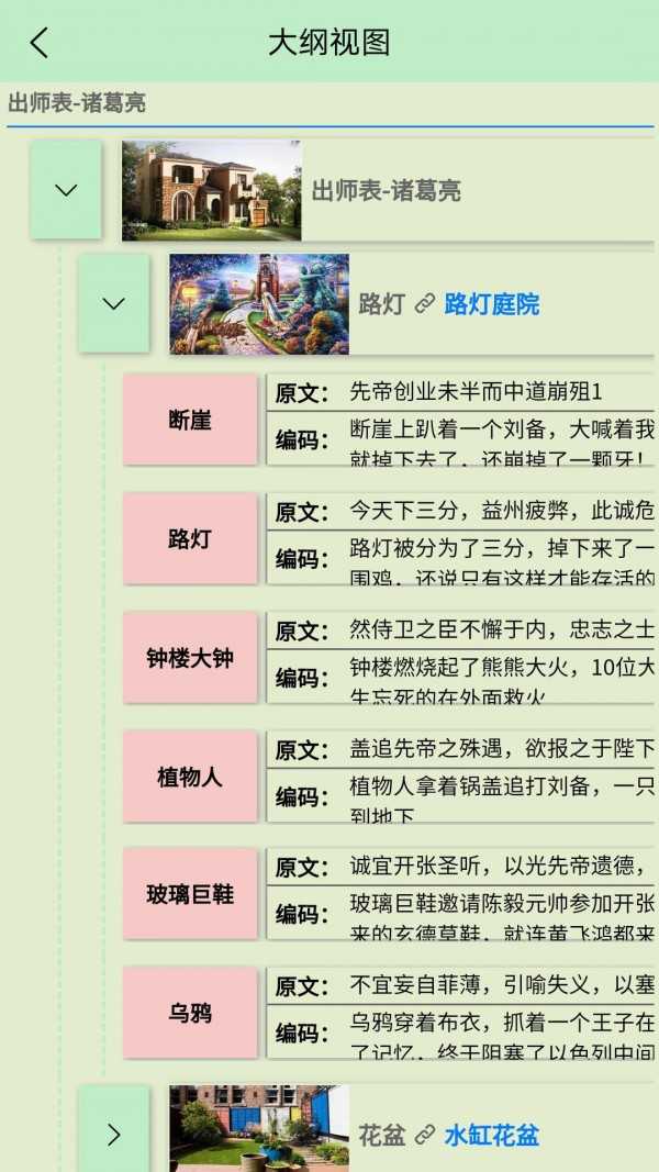 络石记忆宫殿最新版