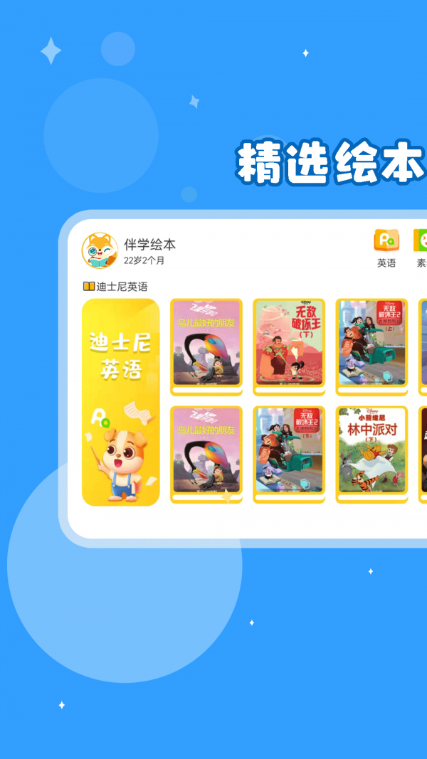 绘本伴学app