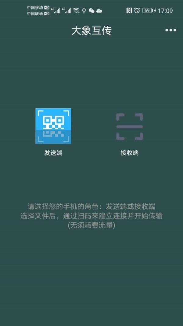 大象互传app