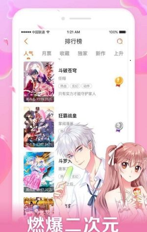 口子番漫画app