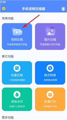 手机视频压缩器