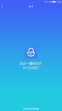 202一键ROOT极速版