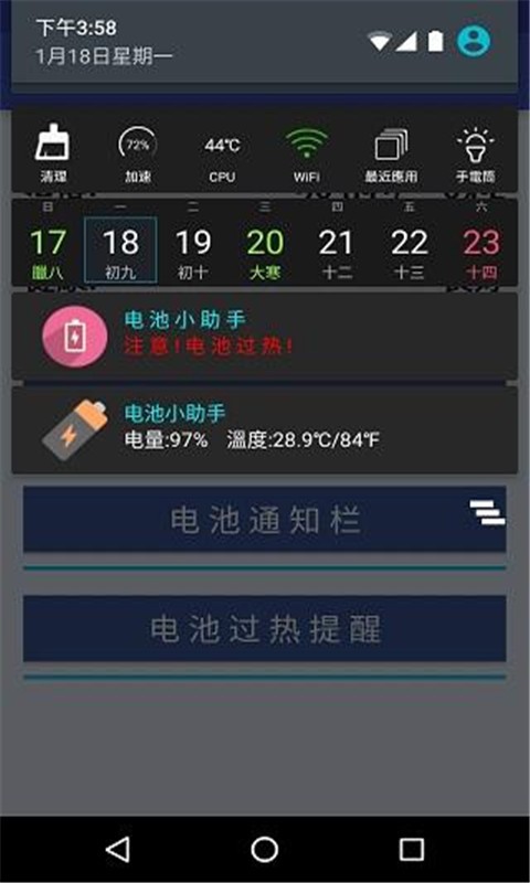 电池小助手中文版