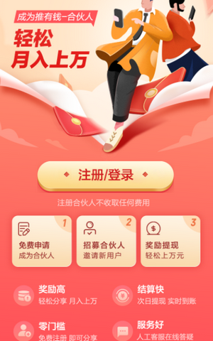 推有钱预约app