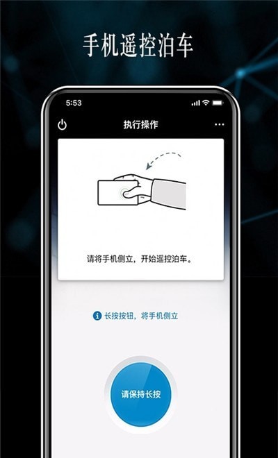 奔驰遥控泊车助手app