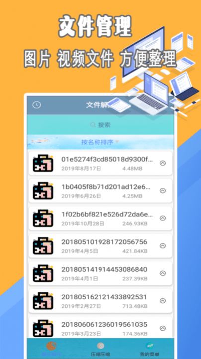 全能zip解压缩app