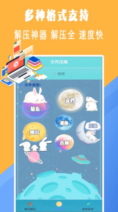 全能zip解压缩app