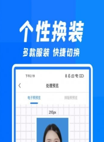 快拍证件照和贝手机版