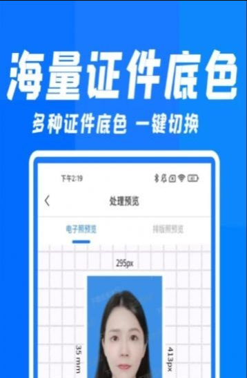 快拍证件照和贝手机版