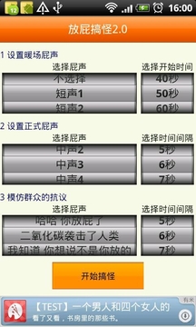 放屁搞怪官方版