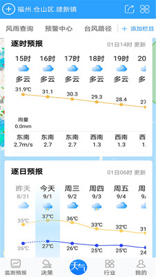 知天气决策版最新版