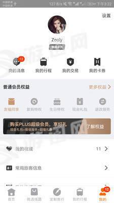 世界邦行程大师游戏