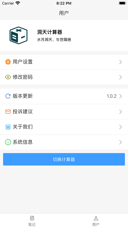 洞天计算器app最新