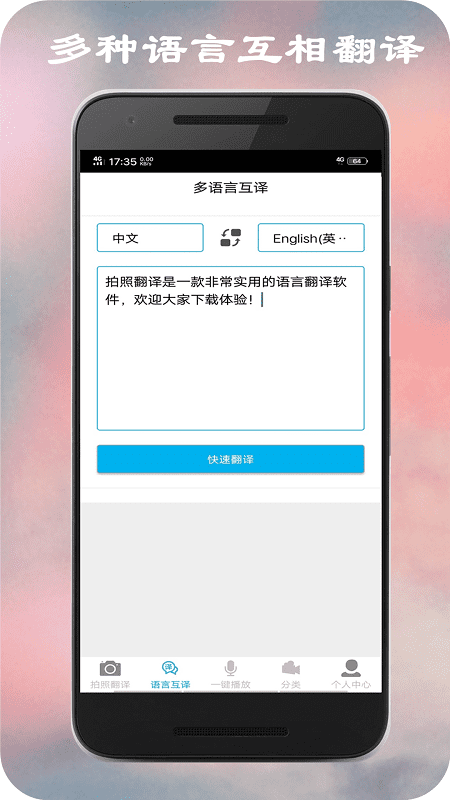 拍照翻译app下载