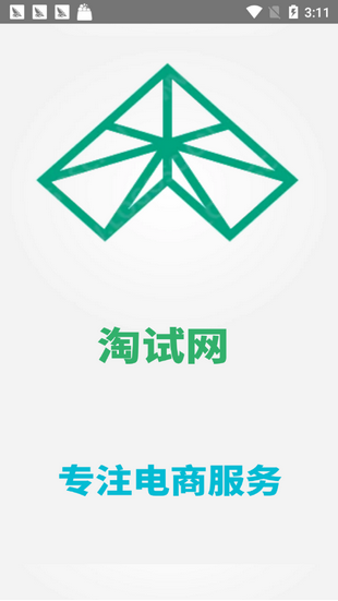 淘试网app