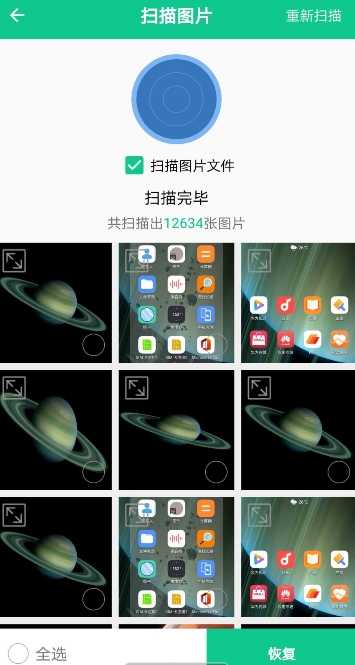 照片恢复App(照片修复)官服