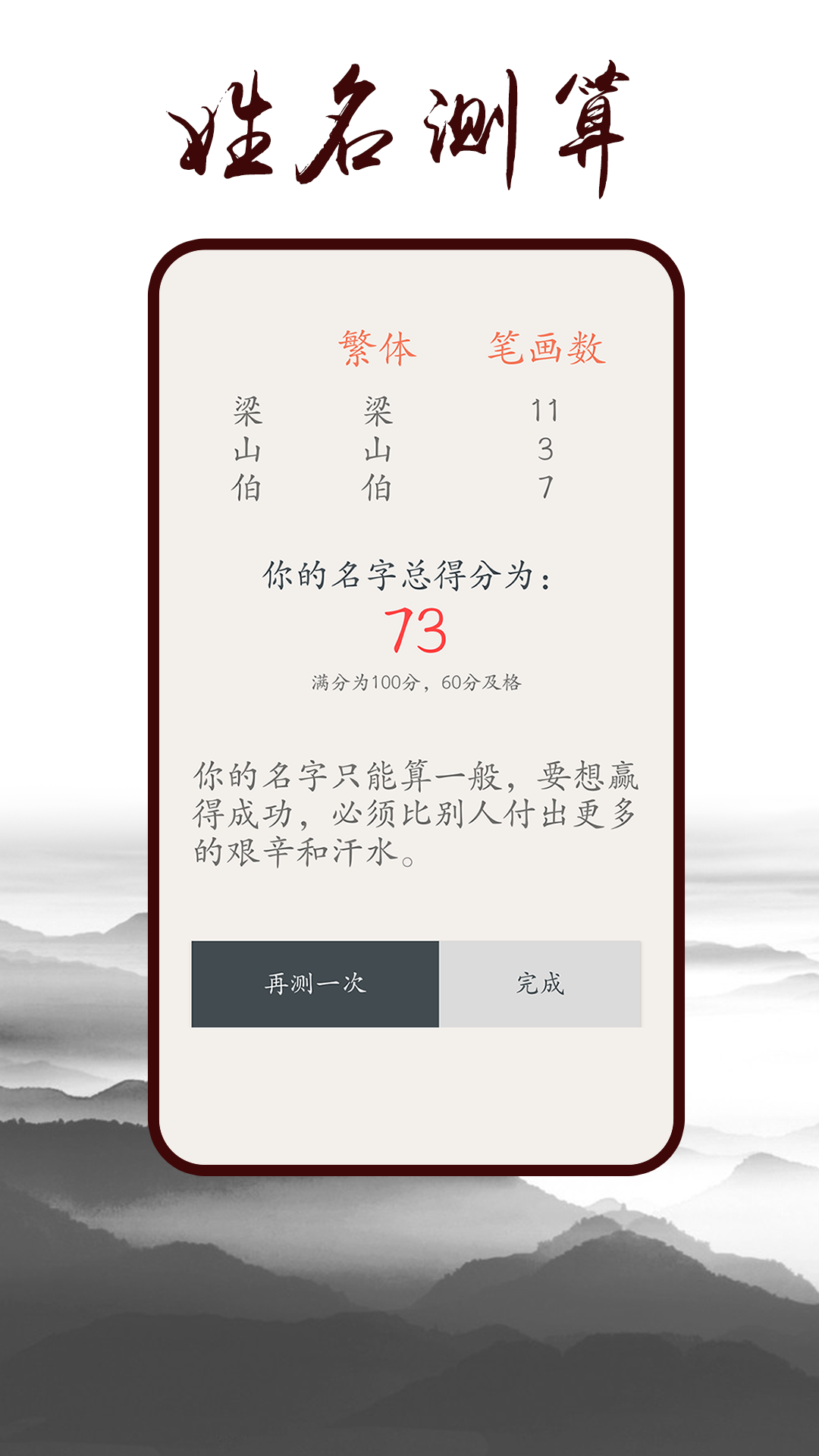 姓名配对官方版 v1.0.0免费版