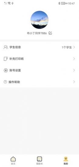 布丁印题错题打印机官方版app