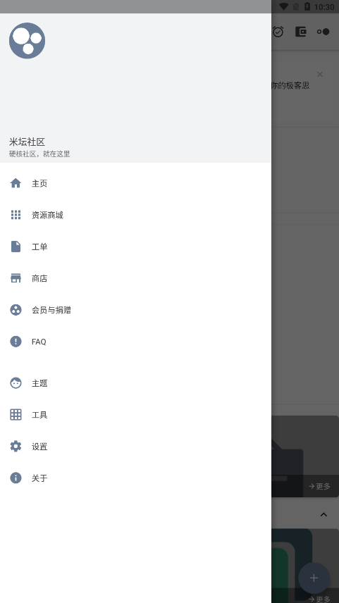 米坛社区最新版本