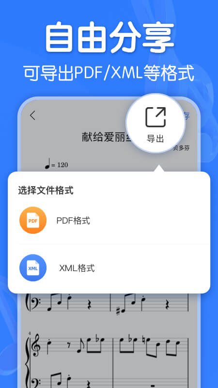 来音制谱游戏