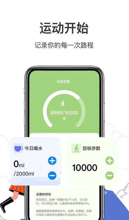 走路计步多官方下载