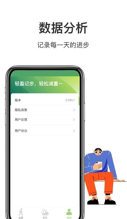 走路计步多官方下载