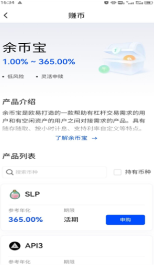 欧易(okex)交易所手游