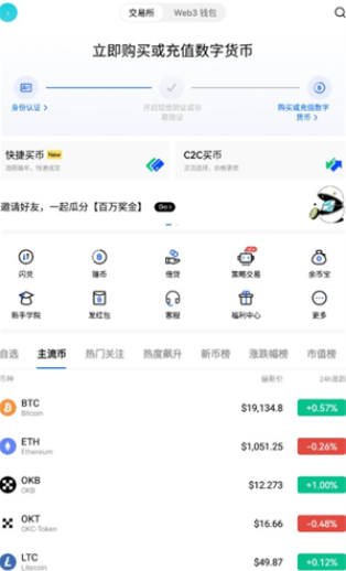 欧易(okex)交易所手游