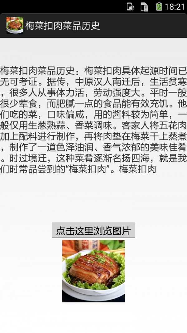 梅菜扣肉图文资料游戏