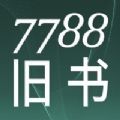 7788旧书官方版