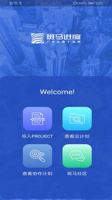 斑马进度手机app