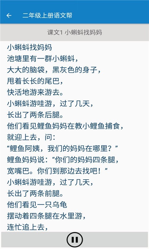 二年级上册语文帮app