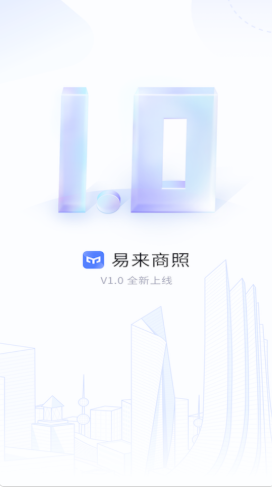 易来商照免费版