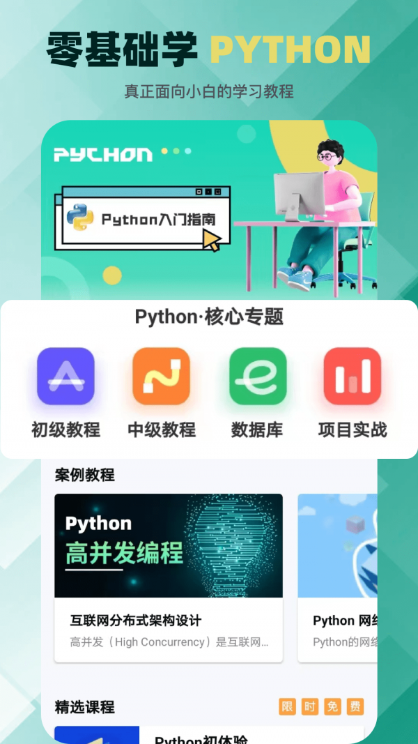 学Pythonapp