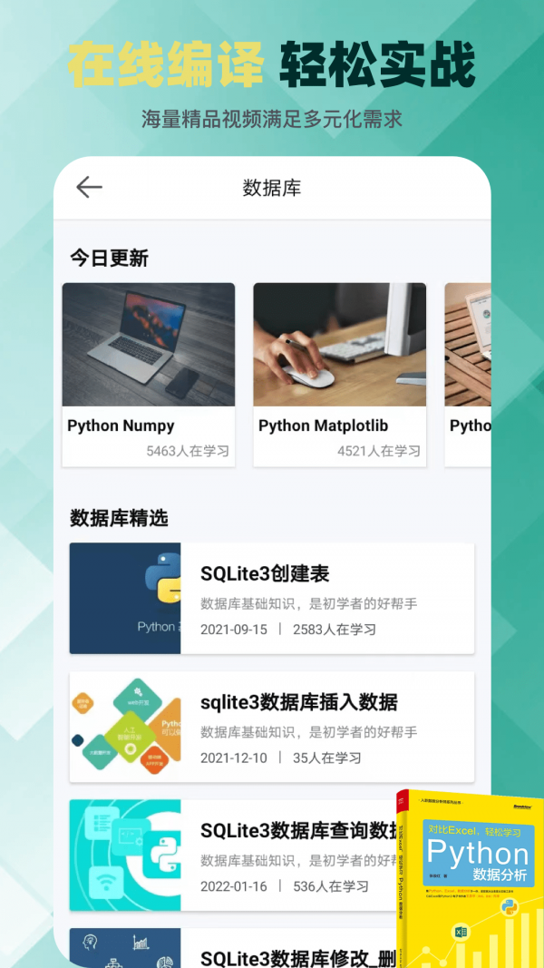 学Pythonapp