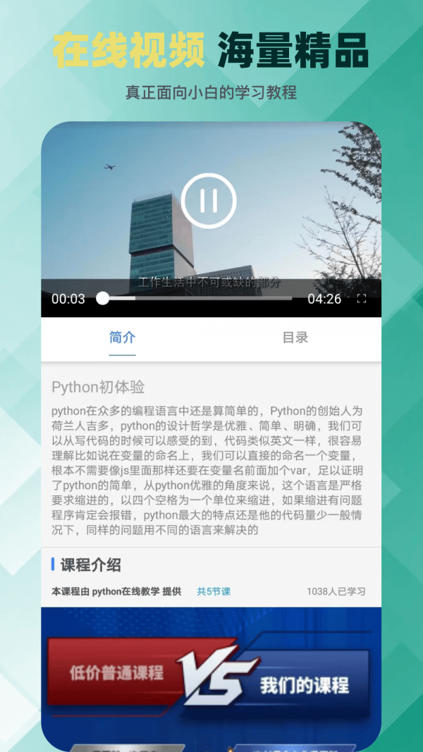 学Pythonapp