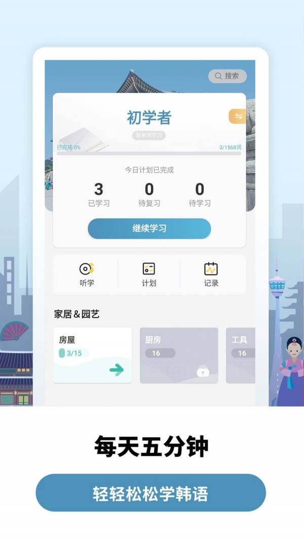 莱特韩语学习背单词app