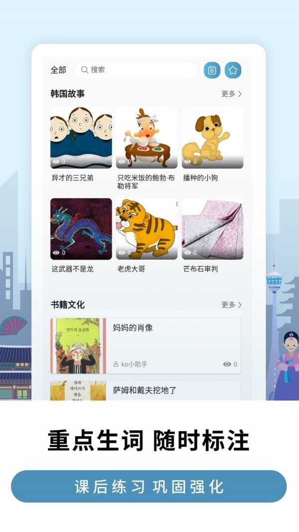 莱特韩语学习背单词app